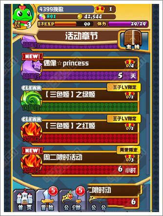 《我家公主最可愛》怎么刷三色姬 三色姬副本攻略詳解