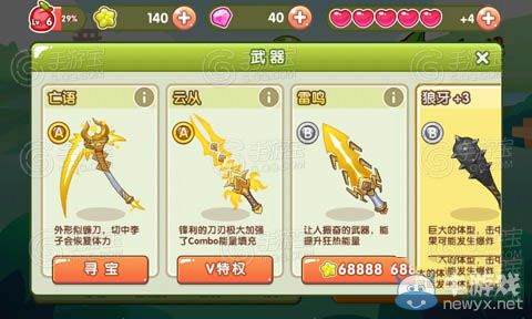 《全民切水果》武器系統(tǒng)玩法攻略