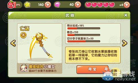 《全民切水果》武器系統(tǒng)玩法攻略