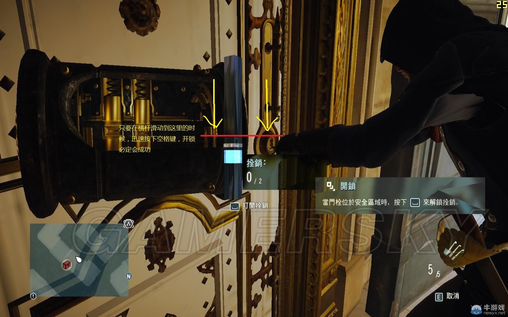 《刺客信條：大革命》開鎖技巧心得