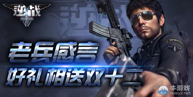 《逆戰》老兵感言好禮相送雙十二活動介紹