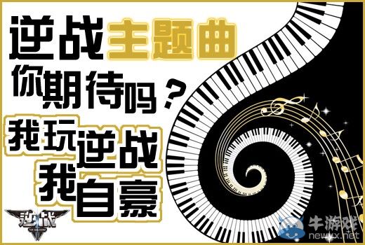 聽《逆戰》主題曲點贊得為愛專屬道具禮包活動