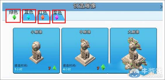 《海島奇兵》4色水晶雕像系統(tǒng)詳解