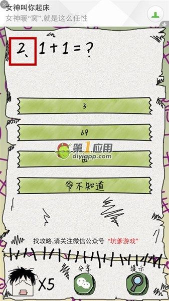 《坑爹么么答》第2關(guān)答案攻略