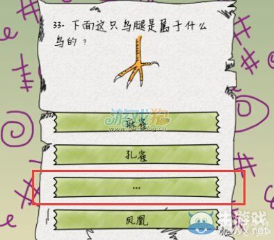 《坑爹么么答》第33關答案攻略