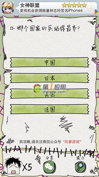 《坑爹么么答》第11關(guān)答案攻略