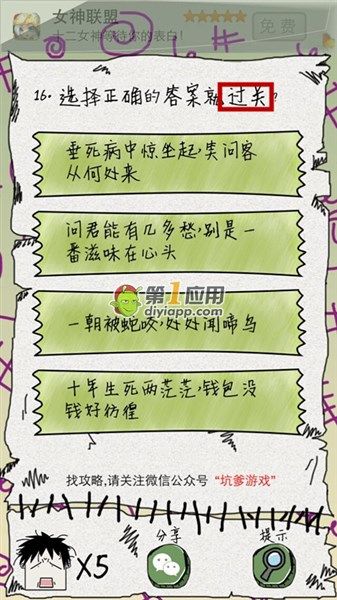 《坑爹么么答》第16關(guān)答案攻略