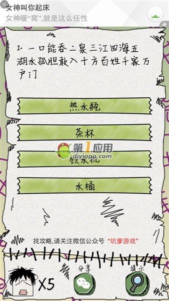 《坑爹么么答》第1關(guān)答案攻略