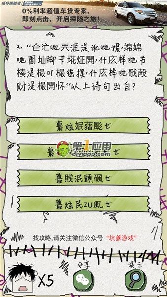 《坑爹么么答》第3關(guān)答案攻略