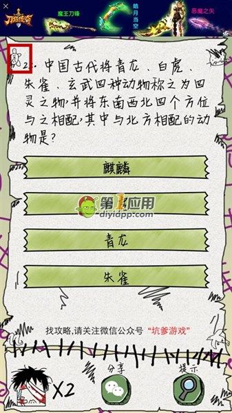 《坑爹么么答》第22關(guān)答案攻略