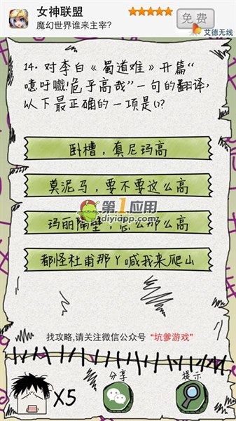 《坑爹么么答》第14關(guān)答案攻略