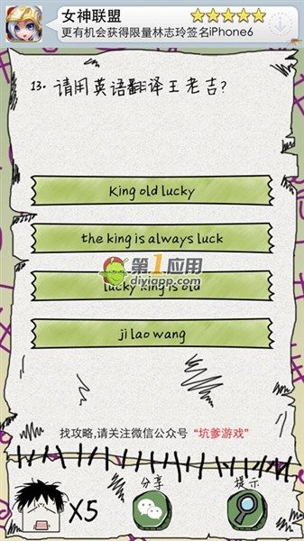 《坑爹么么答》第13關(guān)答案攻略