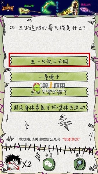 《坑爹么么答》第23關答案攻略