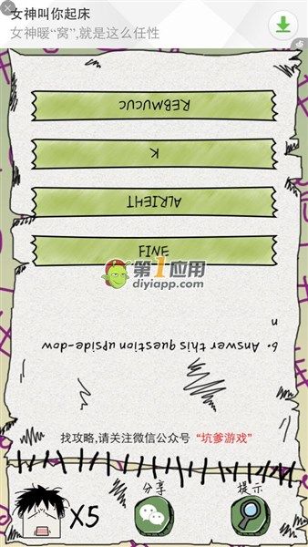 《坑爹么么答》第6關(guān)答案攻略