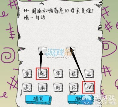 《坑爹么么答》第34關(guān)答案攻略
