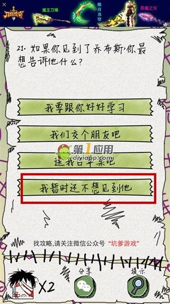 《坑爹么么答》第21關(guān)答案攻略