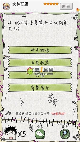 《坑爹么么答》第15關(guān)答案攻略