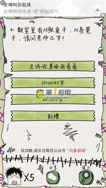 《坑爹么么答》第4關(guān)答案攻略