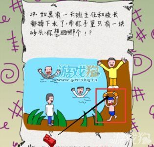 《坑爹么么答》第29關(guān)答案攻略