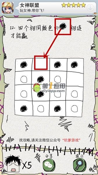 《坑爹么么答》第12關(guān)答案攻略