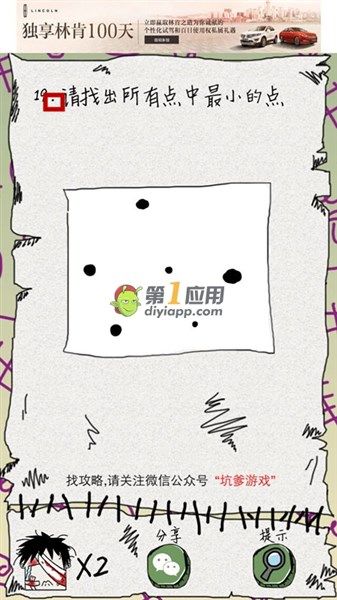 《坑爹么么答》第19關(guān)答案攻略