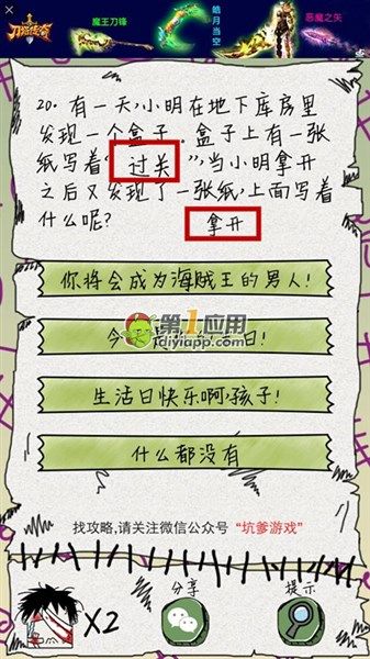 《坑爹么么答》第20關(guān)答案攻略