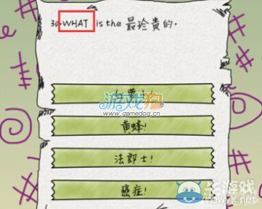 《坑爹么么答》第30關(guān)答案攻略
