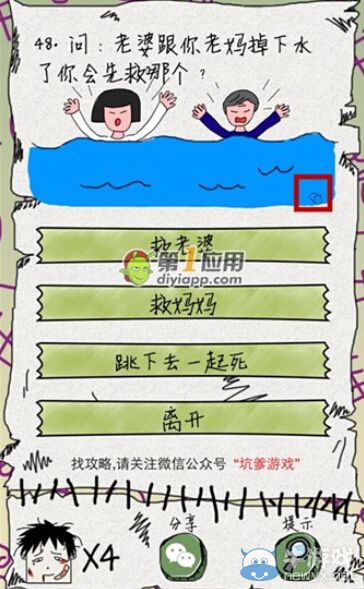 《坑爹么么答》第48關(guān)答案攻略