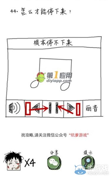 《坑爹么么答》第44關(guān)答案攻略