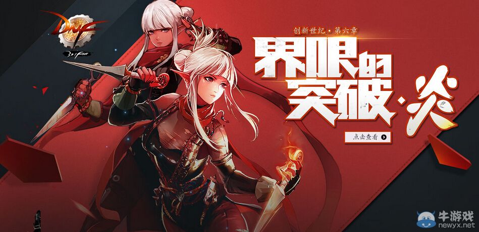 《DNF》忍者預約活動 升級有大禮