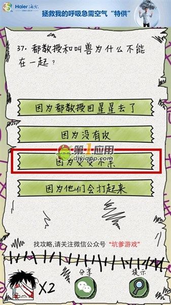 《坑爹么么答》第37關(guān)答案攻略