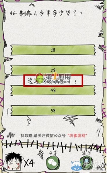 《坑爹么么答》第46關答案攻略