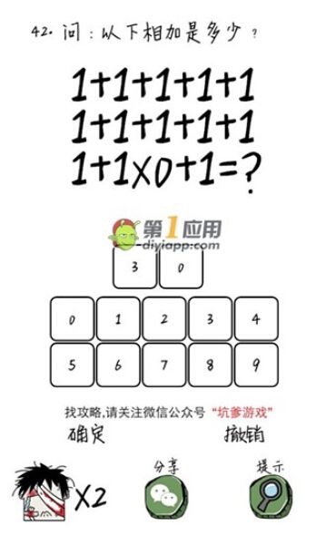 《坑爹么么答》第42關(guān)答案攻略