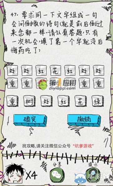 《坑爹么么答》第47關(guān)答案攻略