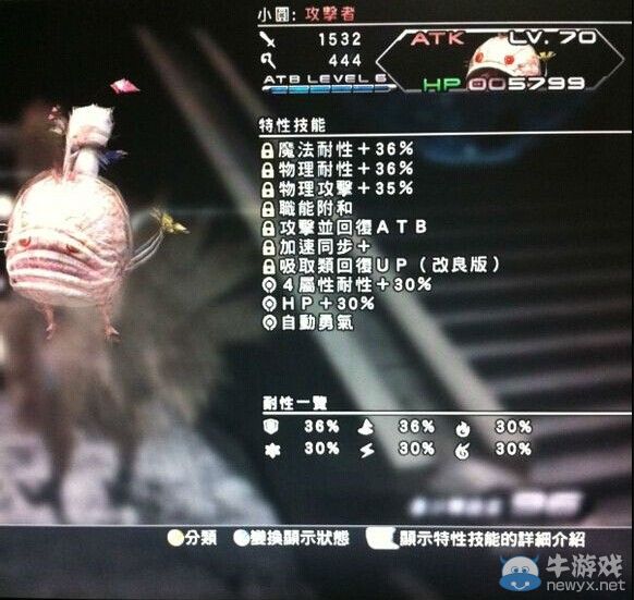 《最終幻想13-2》白種子簡易高效育成方法