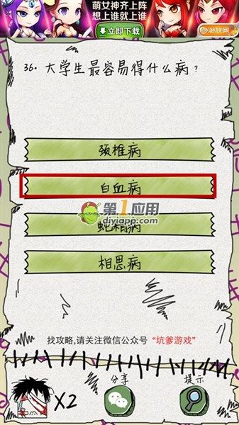 《坑爹么么答》第36關(guān)答案攻略
