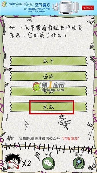 《坑爹么么答》第40關(guān)答案攻略