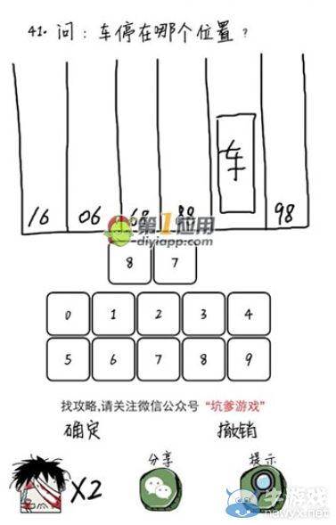 《坑爹么么答》第41關(guān)答案攻略