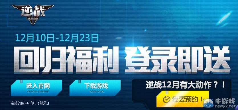 《逆戰》回歸福利登錄即送活動