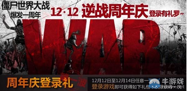 《逆戰》周年慶登錄送颶風黃金活動