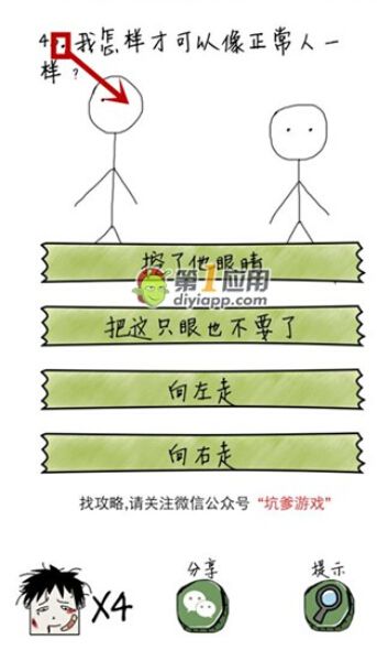 《坑爹么么答》第45關答案攻略