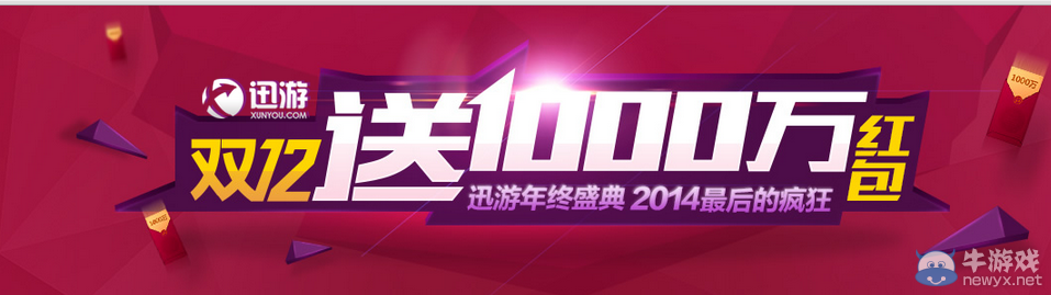 《LOL》迅游年終盛典 2014最后的瘋狂