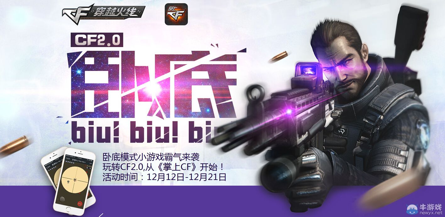 掌上CF挑戰臥底游戲 秀戰績抽大獎