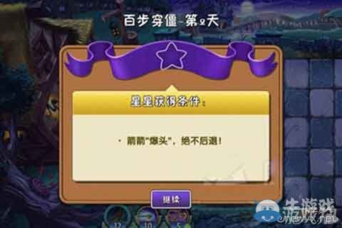 《植物大戰(zhàn)僵尸2》黑暗時(shí)代百步穿僵第二天通關(guān)攻略