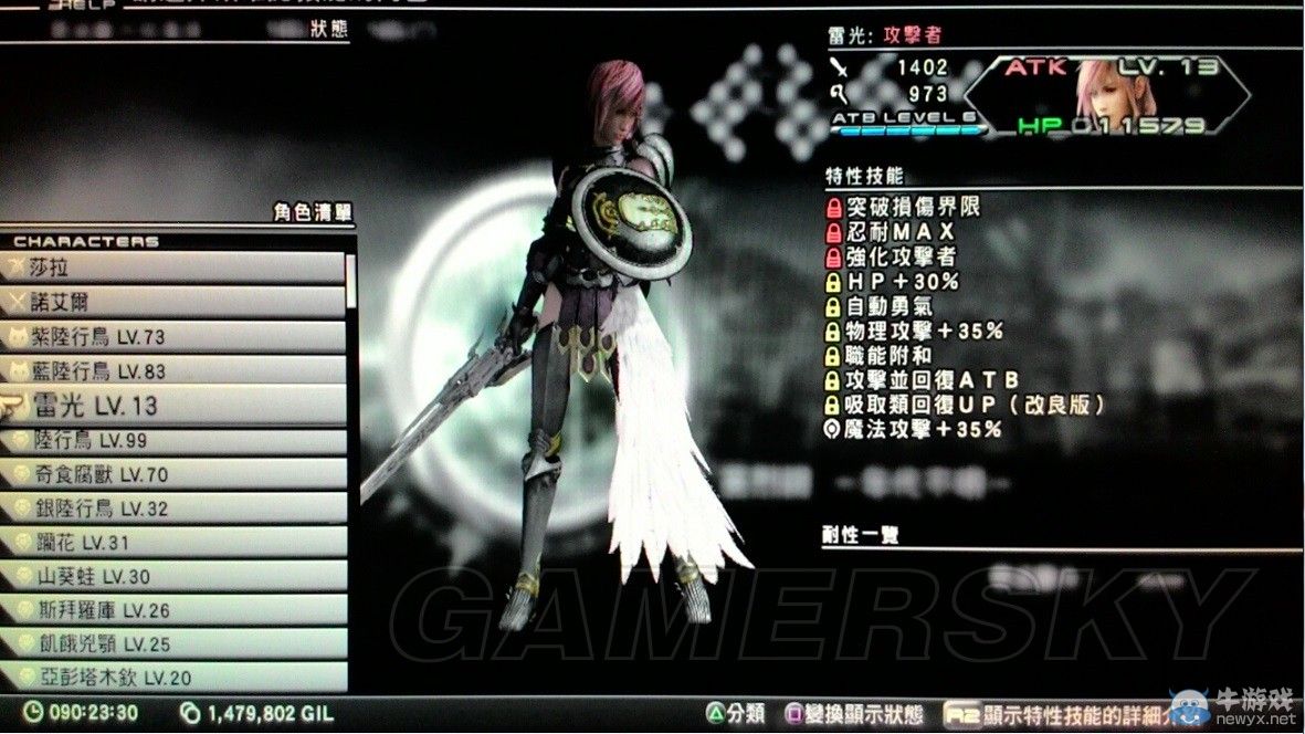 《最終幻想13-2》降低游戲難度圖文教程