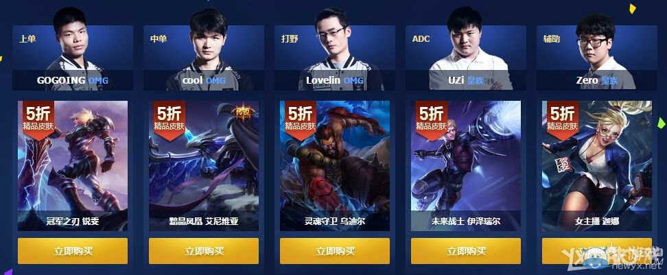 《LOL》年度盛典半價(jià)來(lái)襲 冠軍之刃和未來(lái)戰(zhàn)士