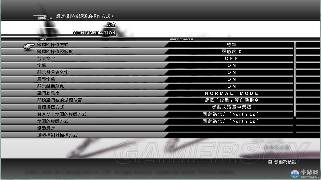 《最終幻想13-2》中文設置方法