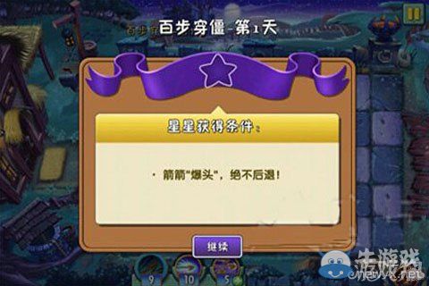 《植物大戰(zhàn)僵尸2》黑暗時(shí)代百步穿僵第一天通關(guān)攻略