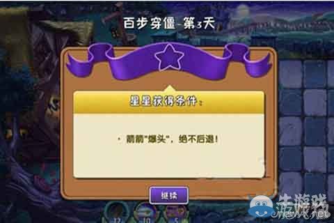 《植物大戰(zhàn)僵尸2》黑暗時代百步穿僵第三天通關(guān)攻略