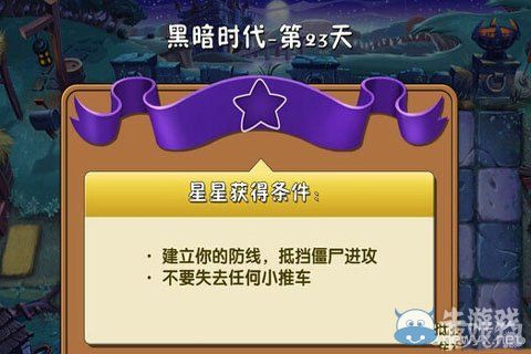 《植物大戰(zhàn)僵尸2》黑暗時代第23天通關(guān)攻略